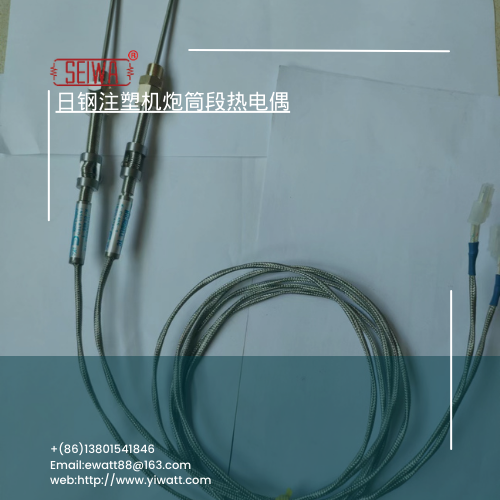 日鋼注塑機(jī)炮筒段熱電偶